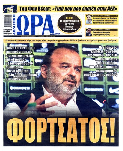 ΩΡΑ ΤΩΝ ΣΠΟΡ